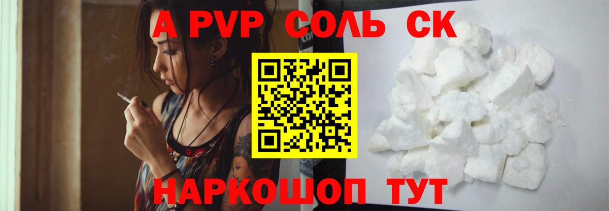 A PVP Соль Чусовой