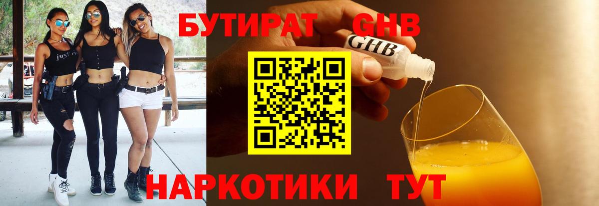Чусовой  БУТИРАТ 1.4BDO  Вход с VPN 