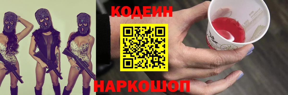 Кодеин Purple Drank  Кодеиновый сироп Lean Purple Drank  Вход с VPN  Чусовой 