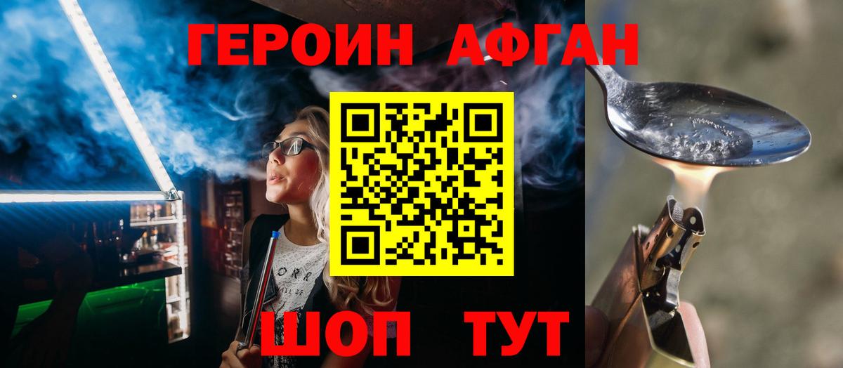 ГЕРОИН афганец Чусовой